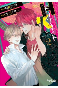 楽天kobo電子書籍ストア H Kドラグネット 2 松岡なつき 楽天kobo電子書籍ストア H Kドラグネット 2 松岡なつき